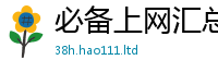 2025新奥天天开好彩开奖结果从2025新澳门天天免费谜语答案